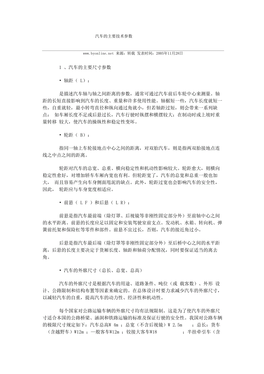 汽车的主要技术参数_第1页