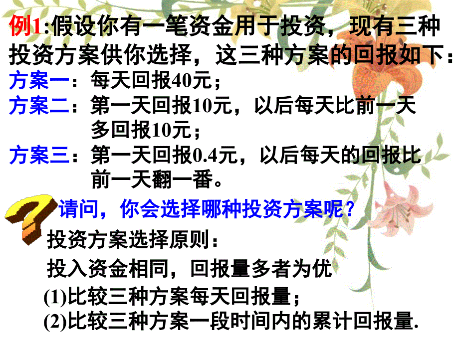 函数模型及其应用全课时_第4页