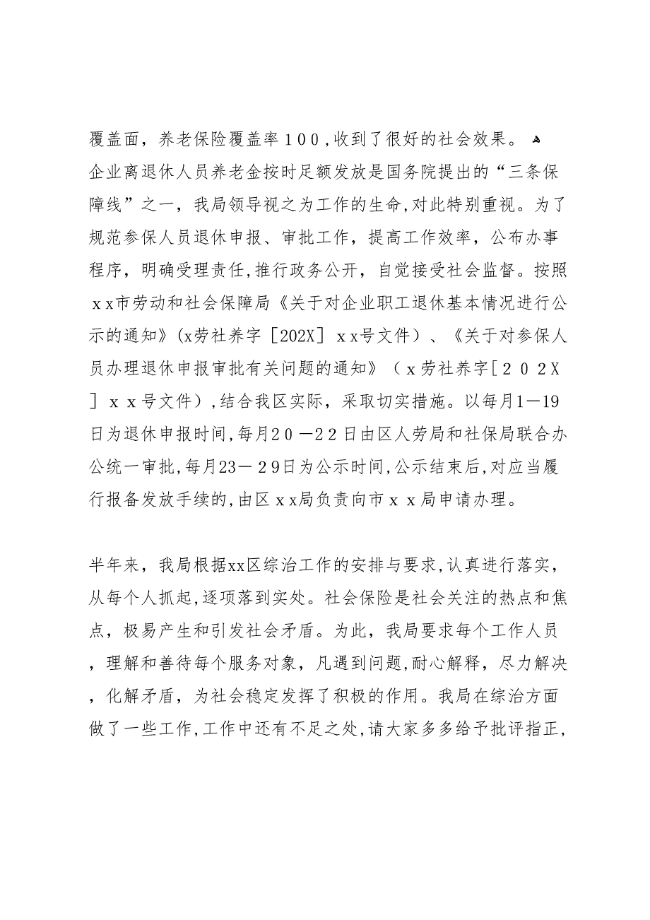 局机关综合治理半年总结_第3页