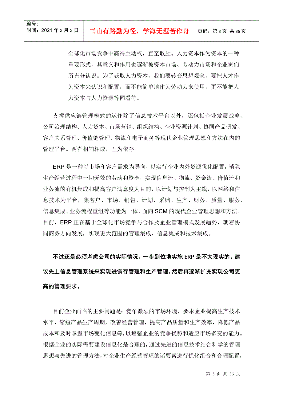 某机械制造综合信息管理可行性报告_第3页