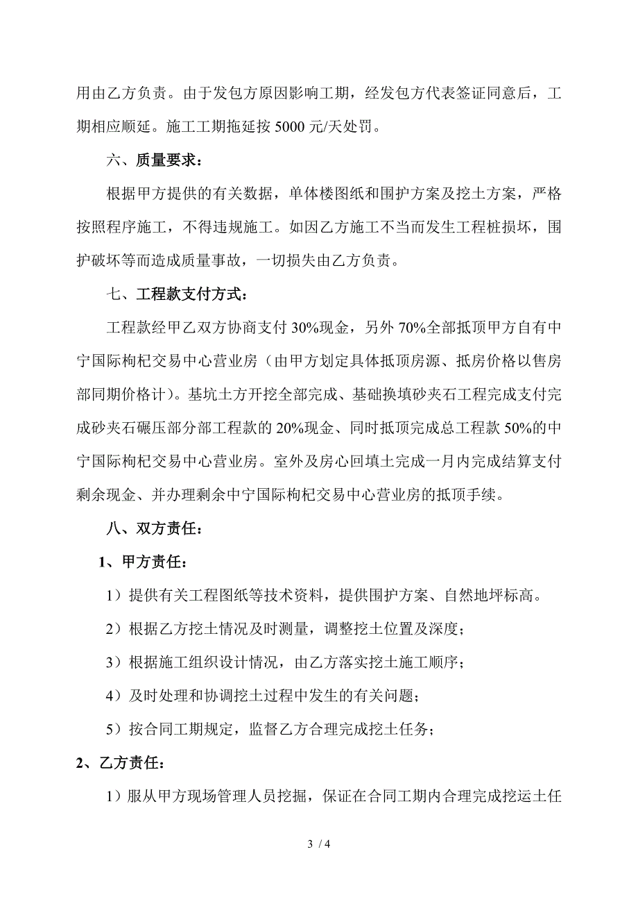 基坑土方开挖外运承包合同_第3页