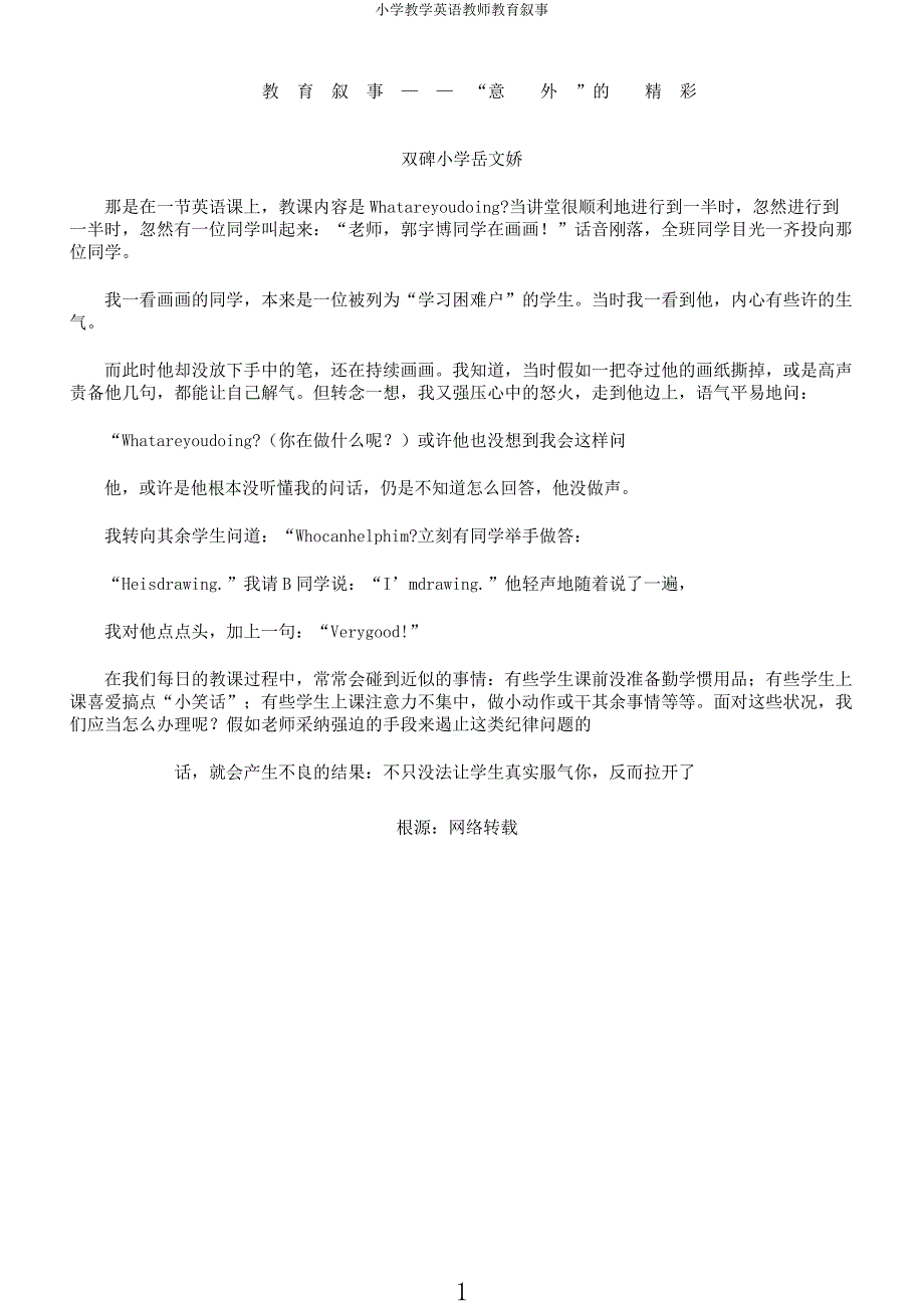 小学教学英语教师教育叙事.docx_第1页