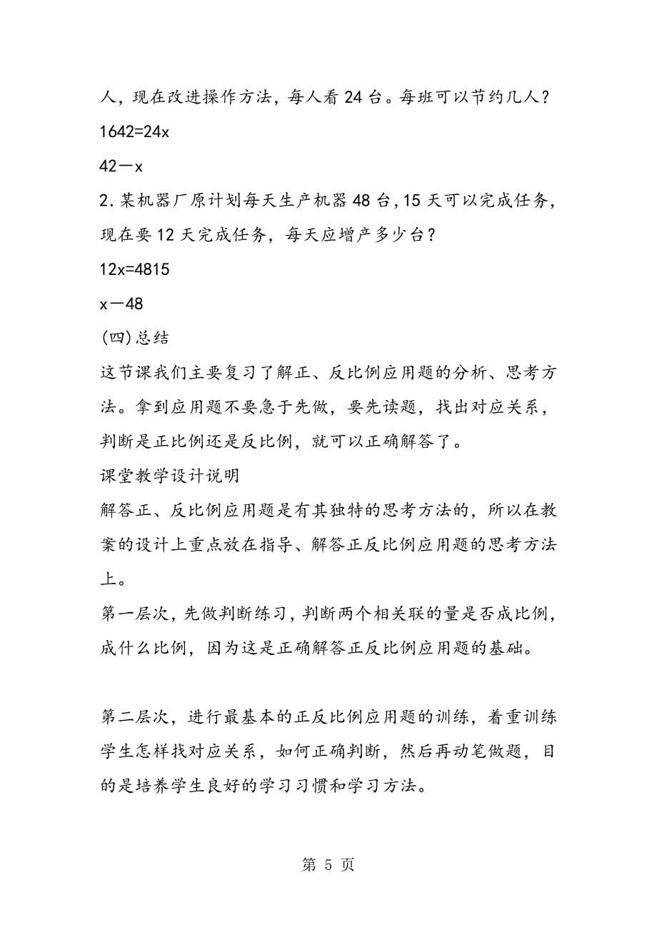 苏教版数学六年级下册教案 用比例解应用题复习.doc_第5页