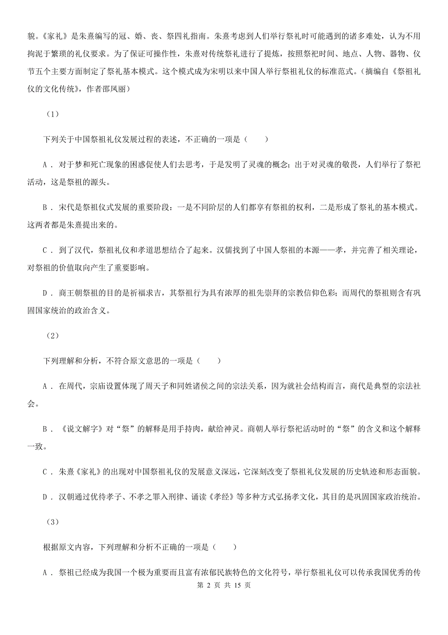 南昌市高三9月月考语文试题C卷_第2页