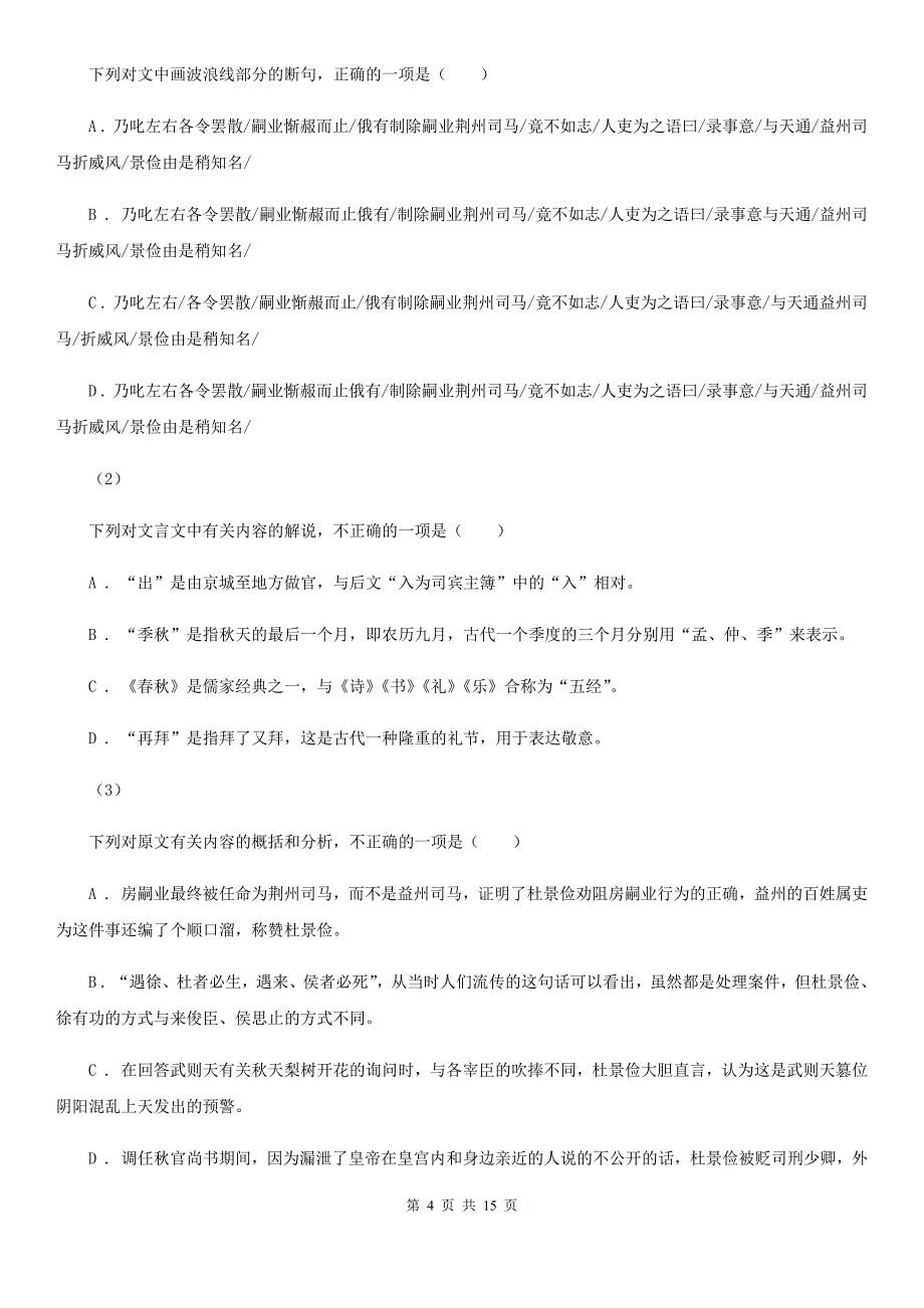 南昌市高三9月月考语文试题C卷_第4页