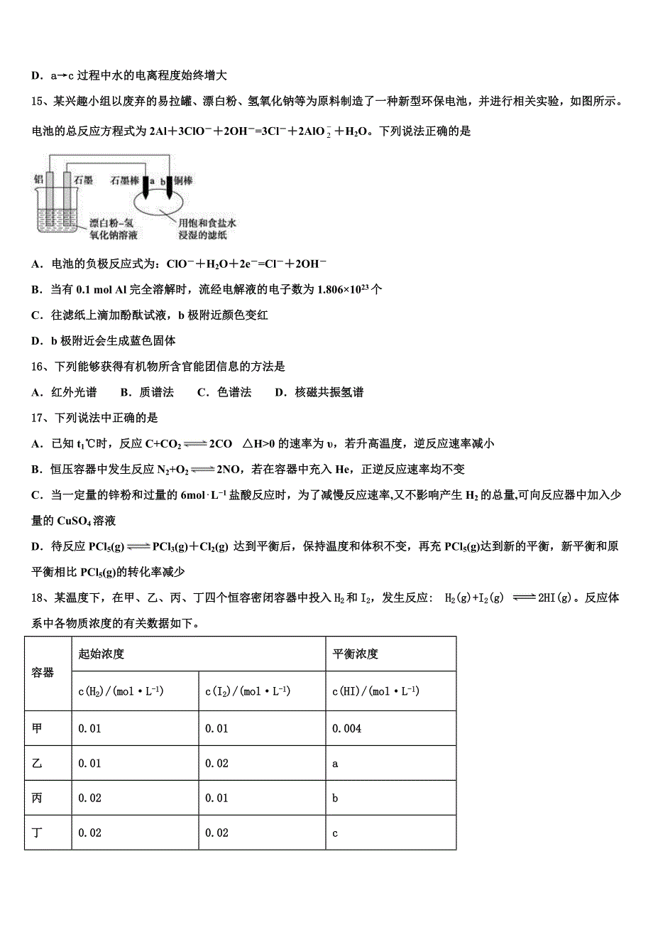 广东省普宁市华美实验中学2023学年化学高二第二学期期末质量检测试题（含解析）.doc_第4页