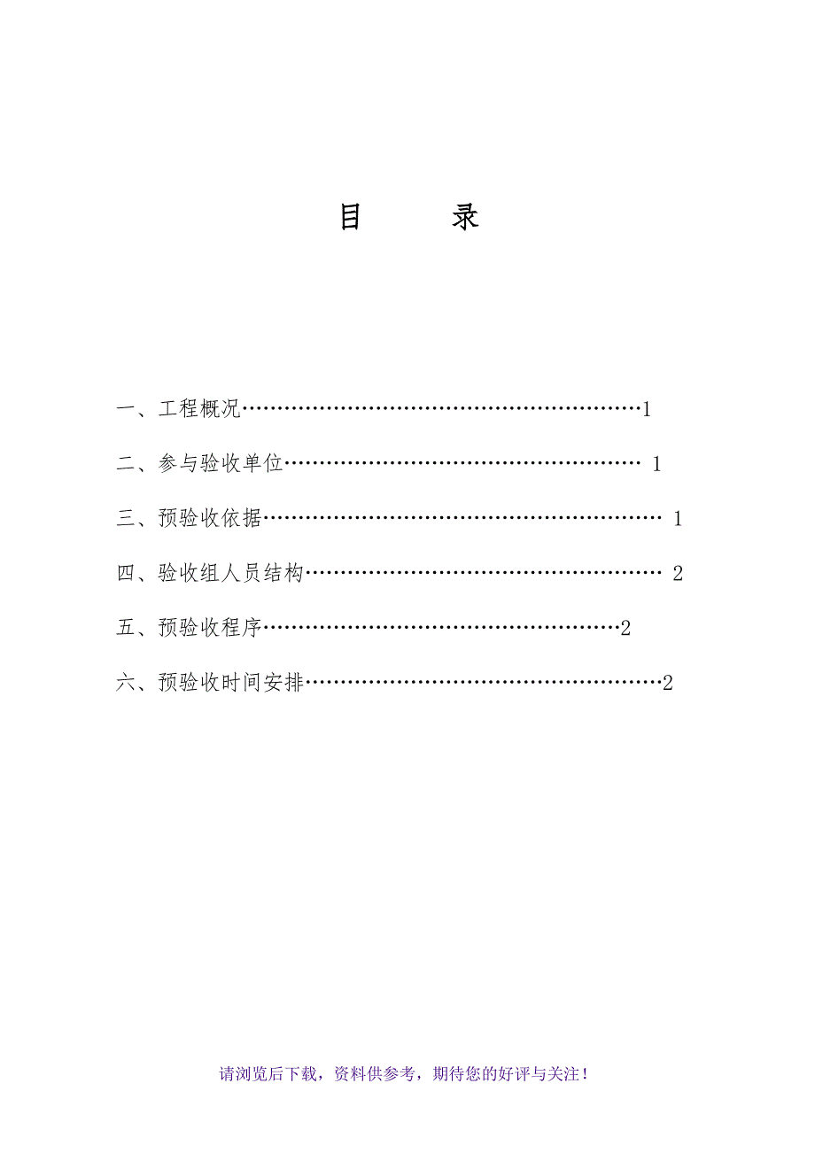 某某规划馆预验收方案_第2页