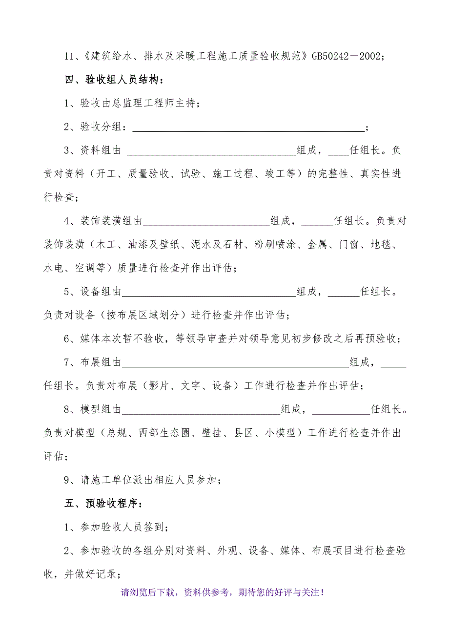 某某规划馆预验收方案_第4页