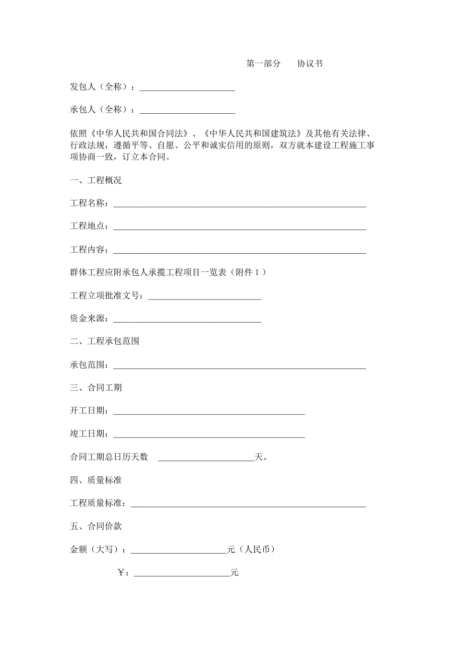 建设工程施工合同示范文本GF19990201_第2页