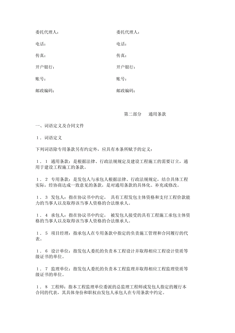 建设工程施工合同示范文本GF19990201_第4页