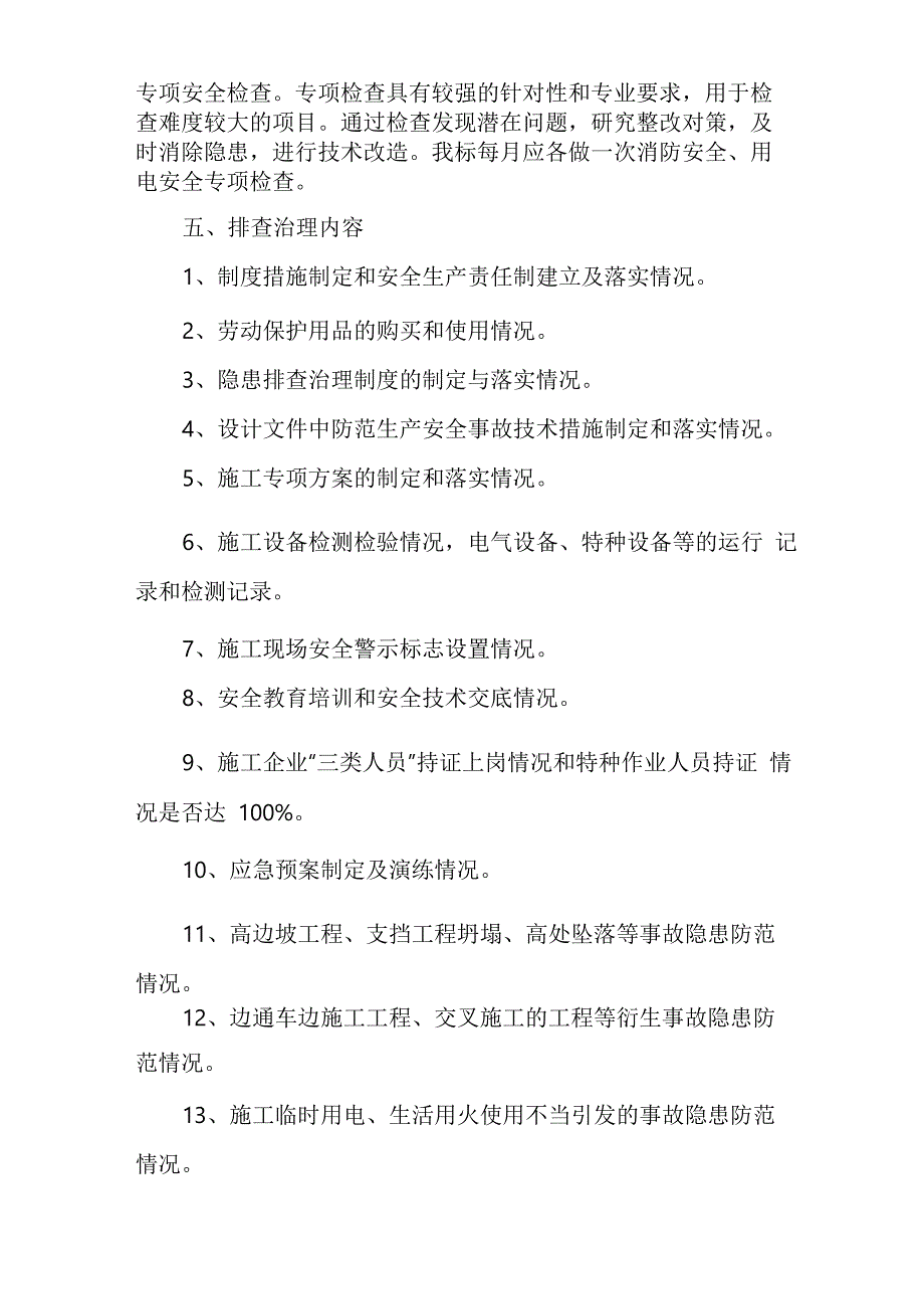 生产安全事故隐患排查治理制度建立情况五篇_第3页