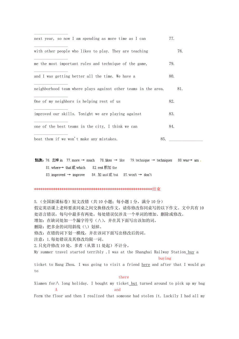 2014高考英语 短文改错 2013暑假自测题（7）_第2页