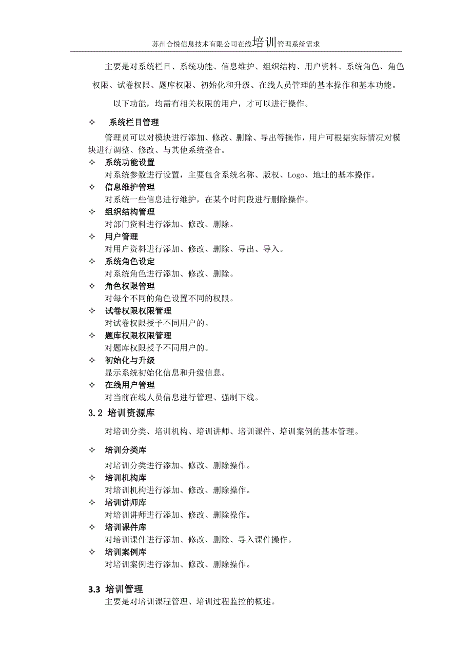 在线培训管理系统.doc_第2页