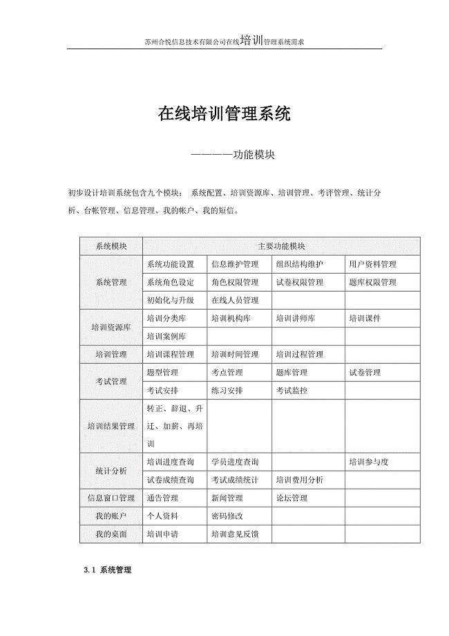 在线培训管理系统.doc