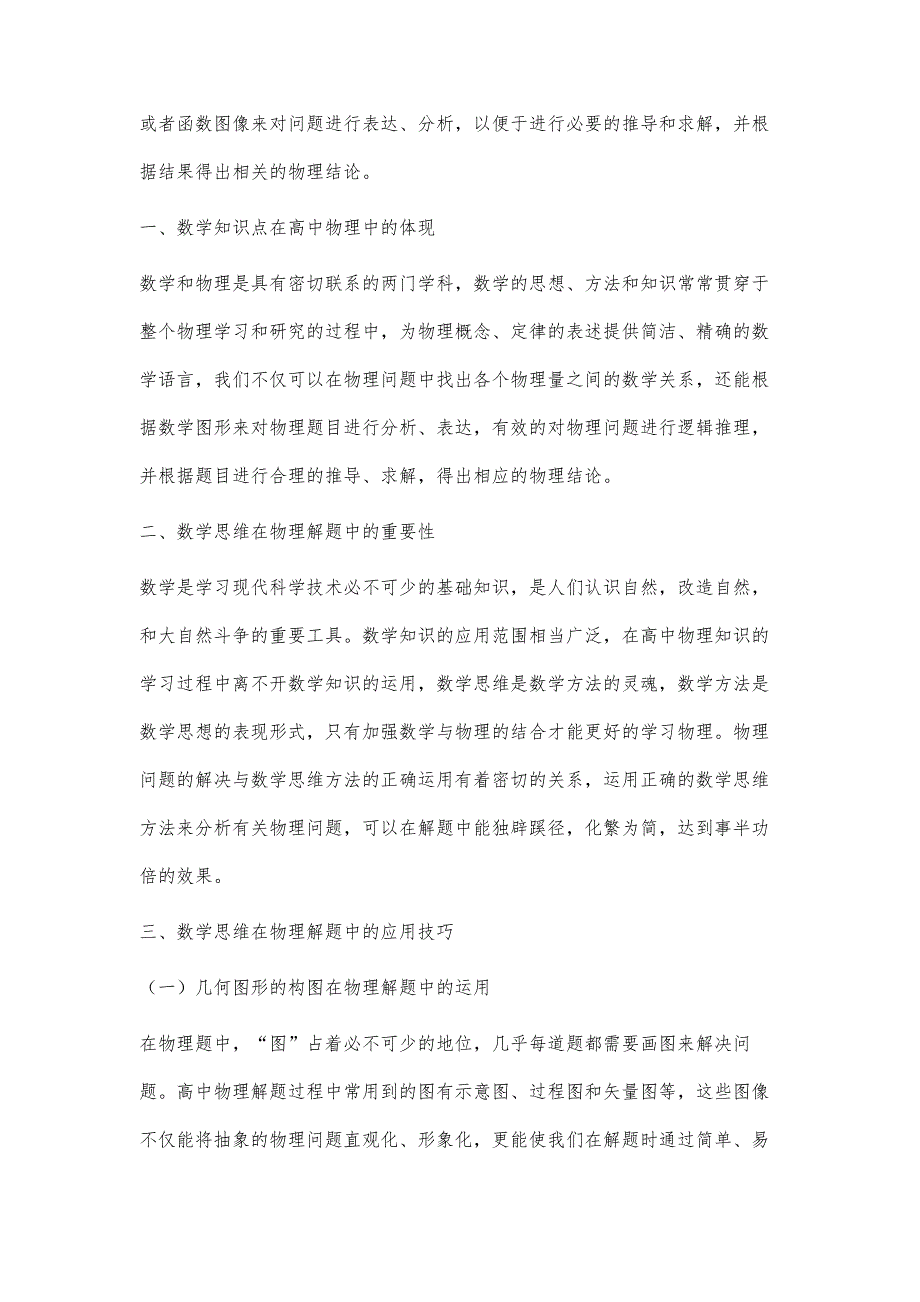 浅析数学思维在物理解题中的应用技巧_第2页