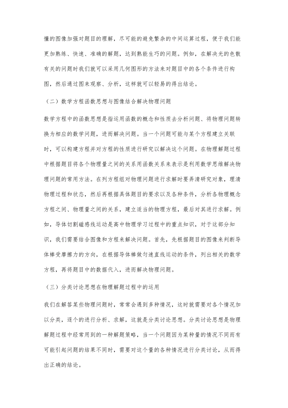 浅析数学思维在物理解题中的应用技巧_第3页