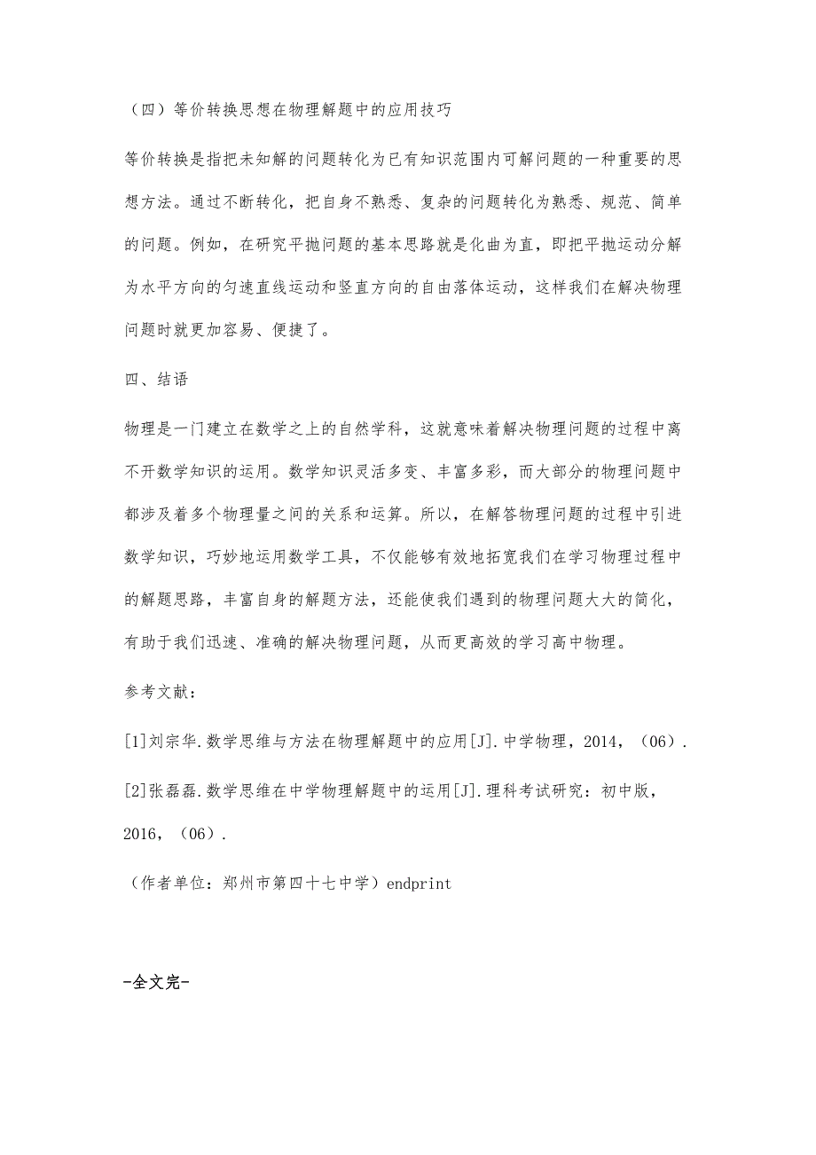 浅析数学思维在物理解题中的应用技巧_第4页