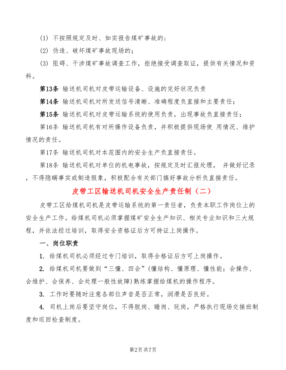 皮带工区输送机司机安全生产责任制(4篇)_第2页