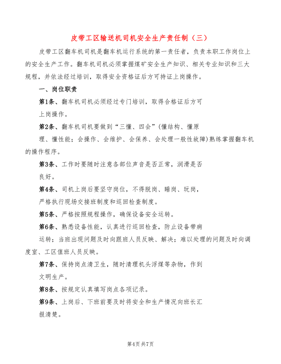 皮带工区输送机司机安全生产责任制(4篇)_第4页