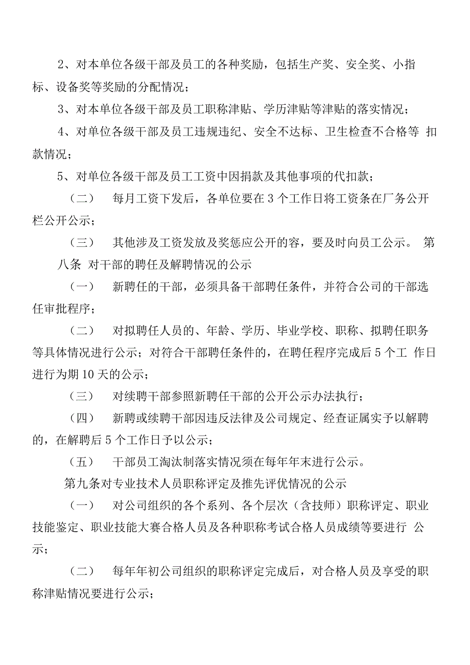 厂务公开实施细则(文件版)_第3页