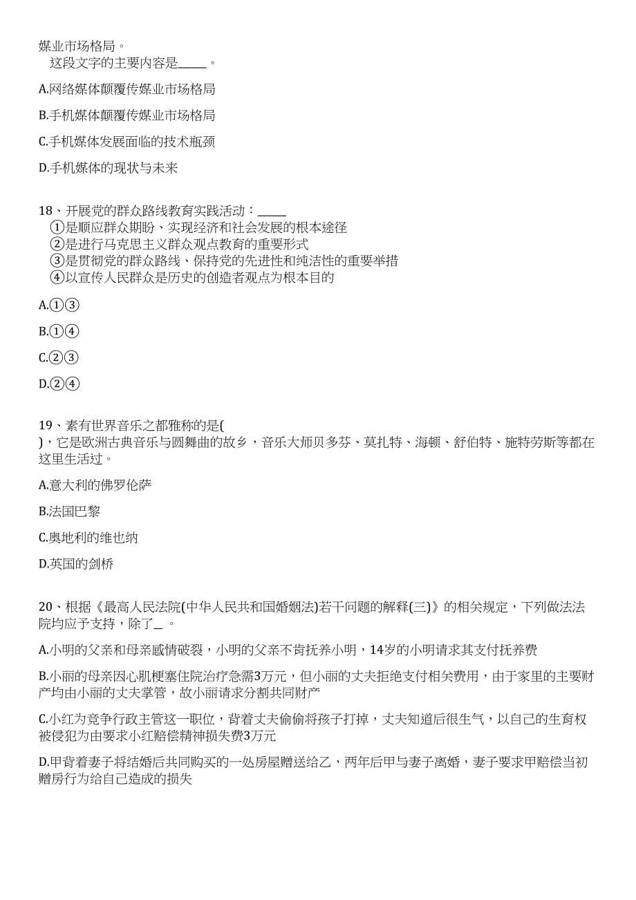 2023年07月浙江丽水市教育教学研究院选聘教研员3人笔试历年难易错点考题荟萃附带答案详解_第5页