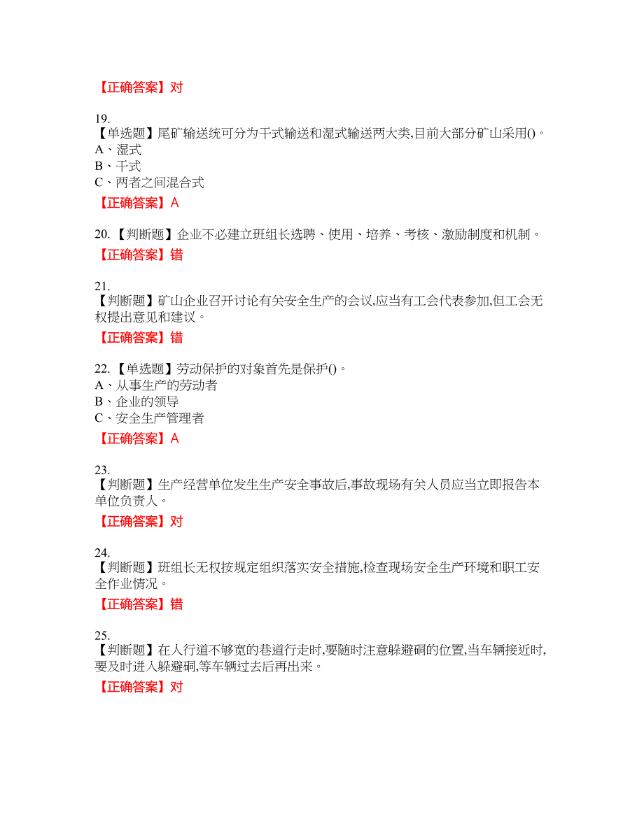 尾矿作业安全生产资格考试内容及模拟押密卷含答案参考16_第3页