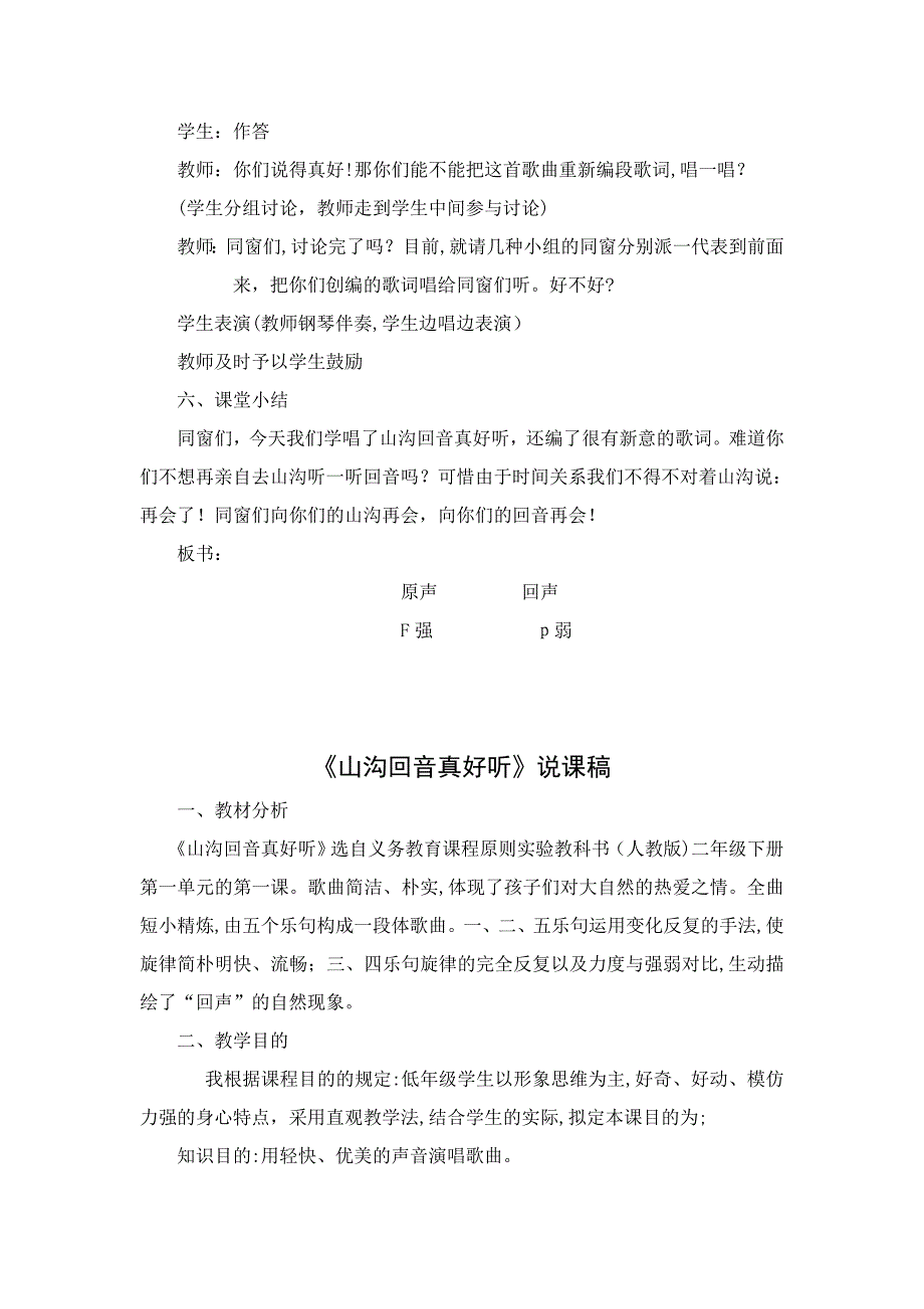 山谷回音真好听教学设计_第4页