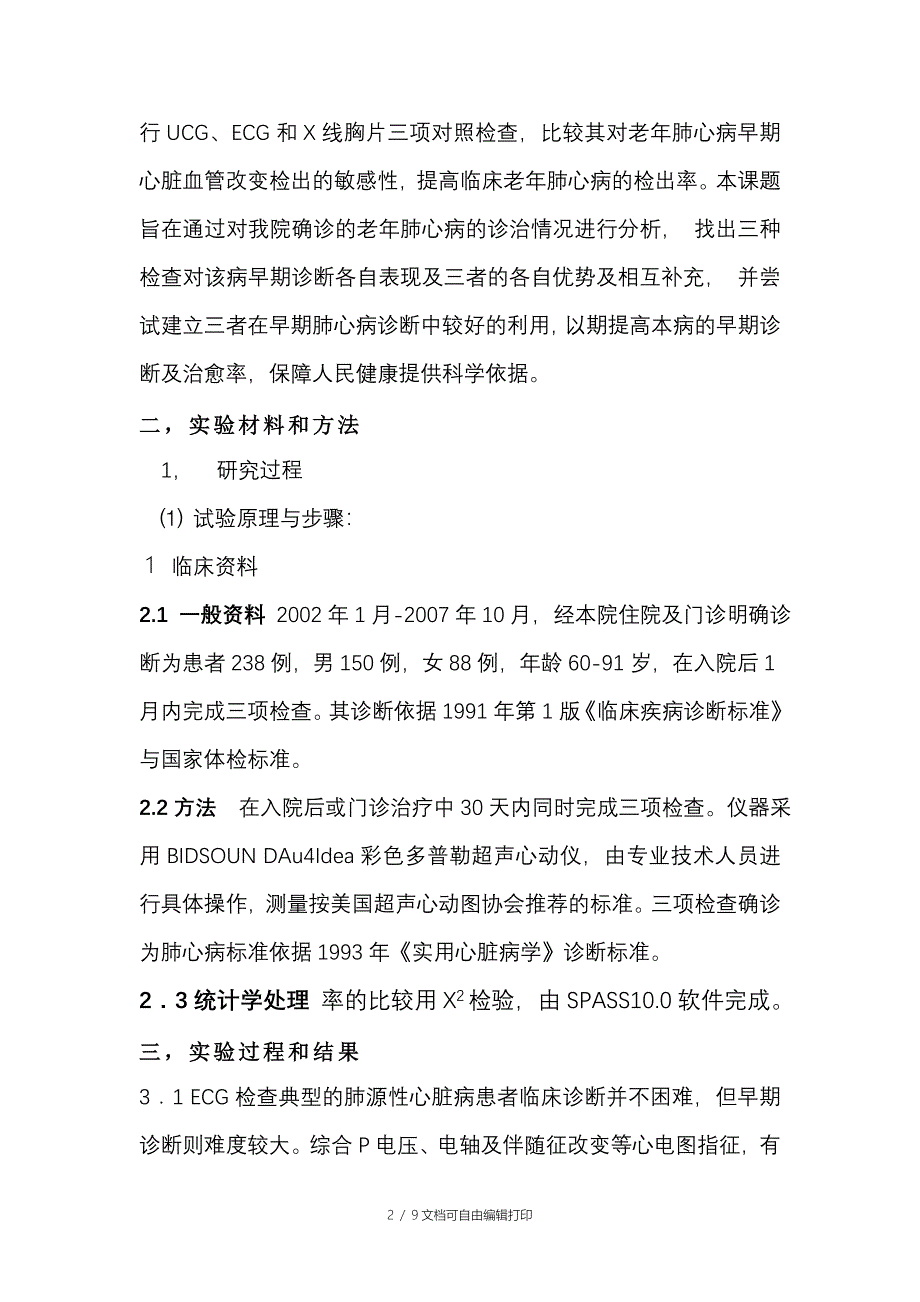 心电图技术总结报告_第2页