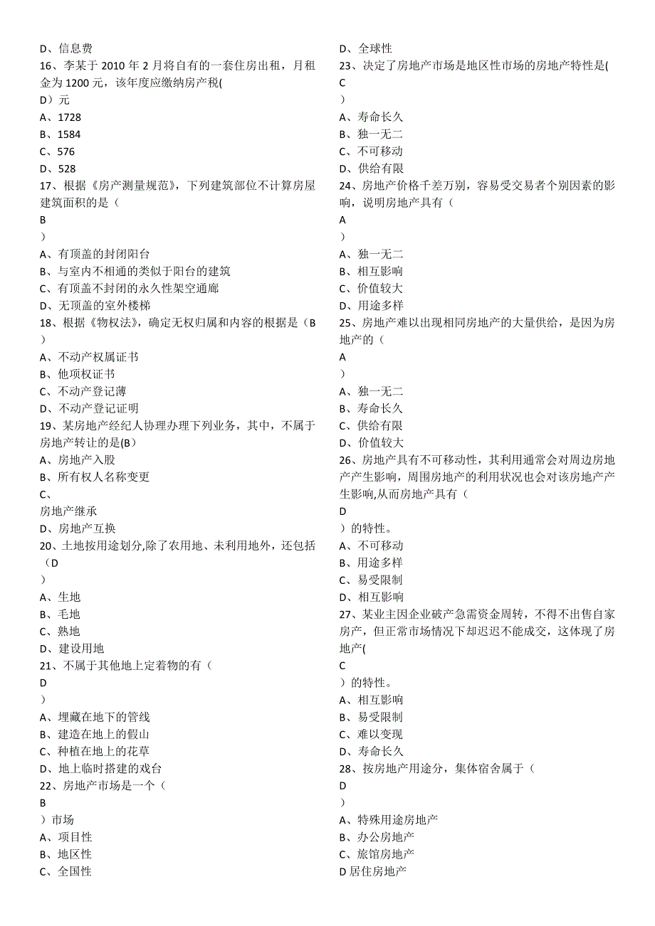 房地产经纪综合能力_第2页