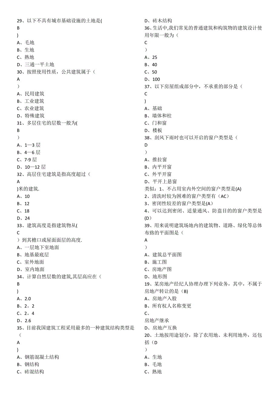 房地产经纪综合能力_第3页