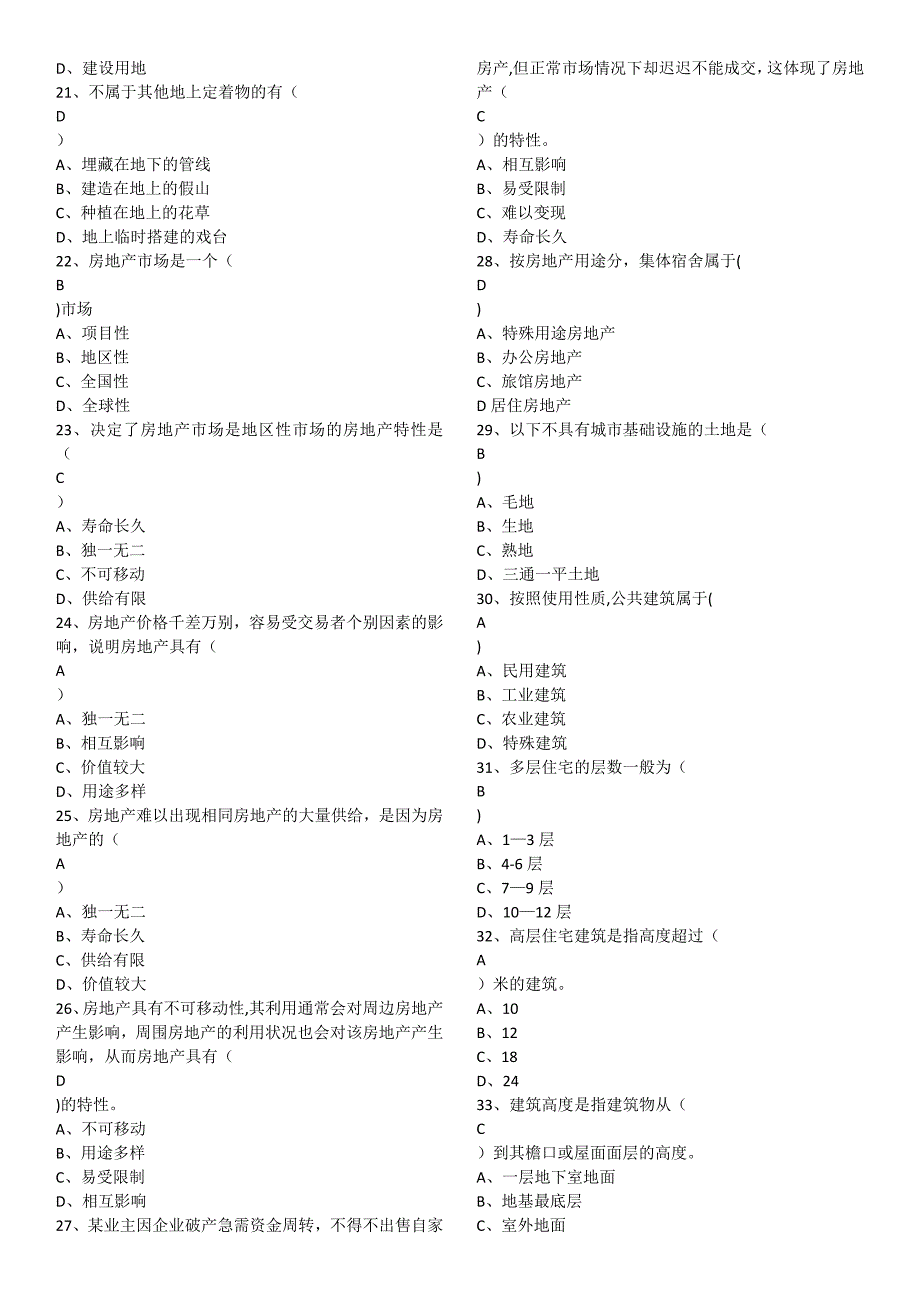 房地产经纪综合能力_第4页