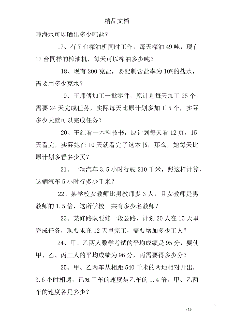 743983764五年级上册解方程应用题练习题及答案_第3页