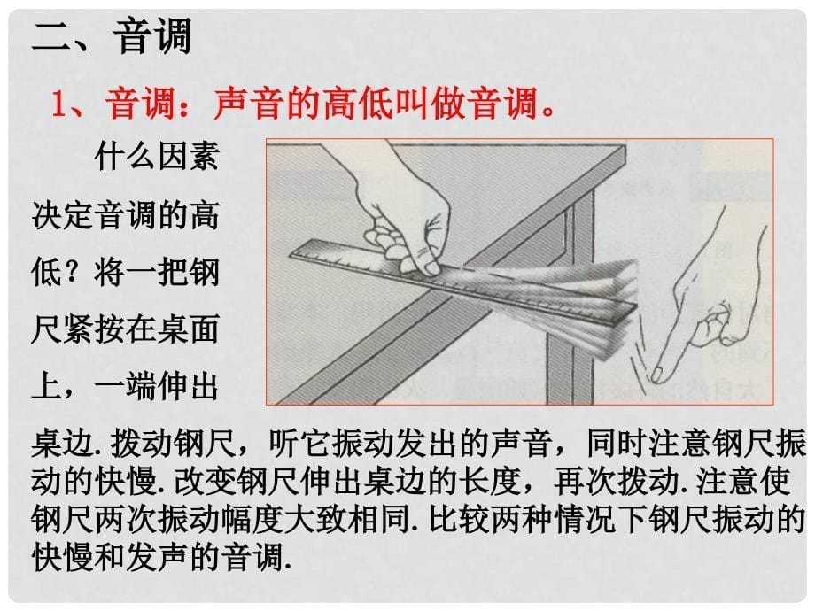 八年级物理上册 2.2 我们怎样区分声音课件 粤教沪版_第5页