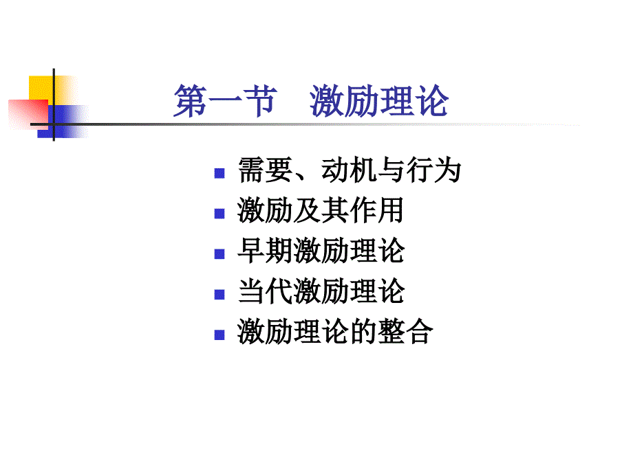 管理学第七章激励与沟通_第2页