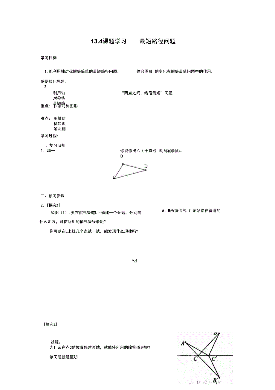 13.4课题学习最短路径问题(2)_第1页