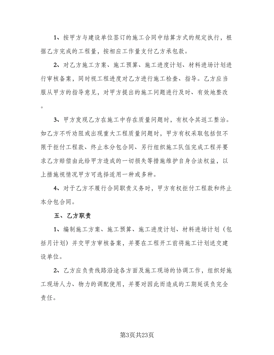 工程分包劳务合同模板（三篇）.doc_第3页