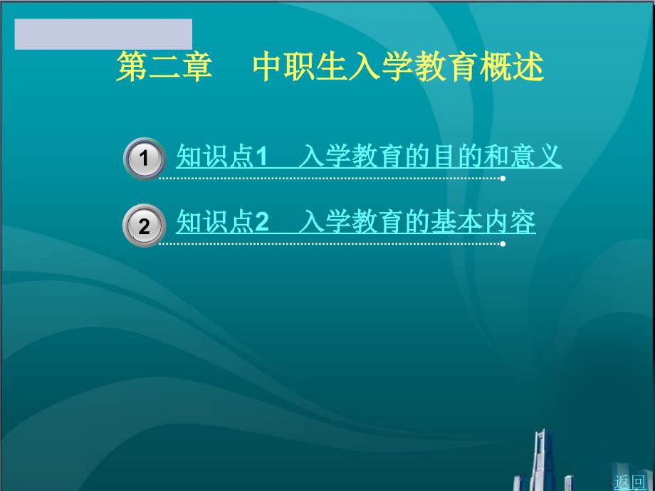 中职生入学教育概述课件_第1页