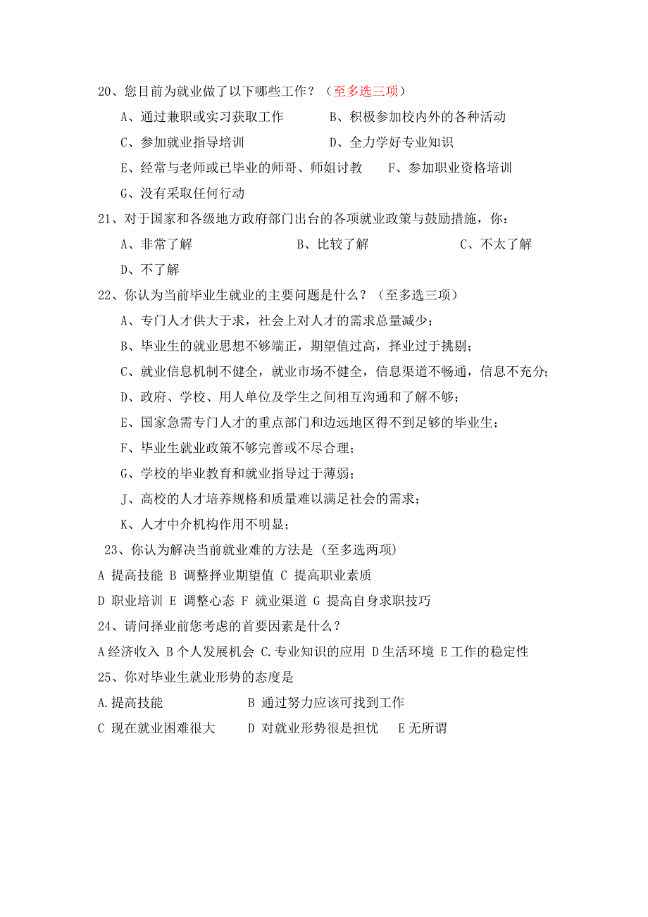 大学生骨干培养学校调查问卷(修改)_第4页