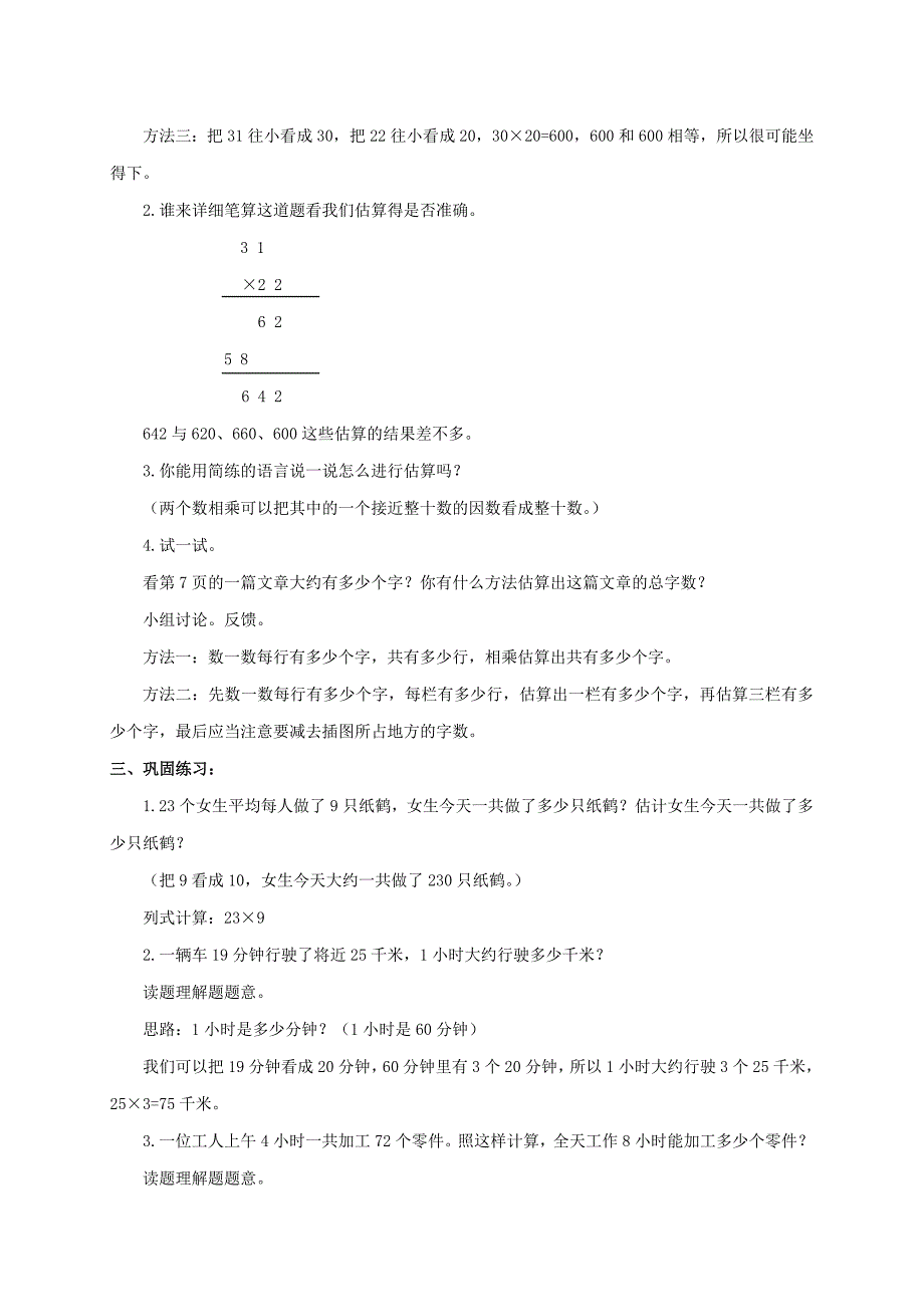 2021-2022年三年级数学下册 两位数乘两位数的估算 1教案 北京版_第2页