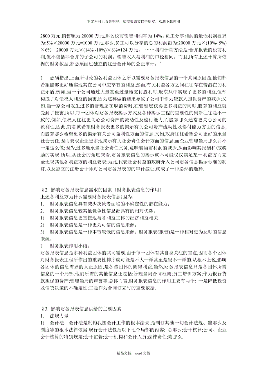 北大光华笔记-财务报表分析(2021整理).docx_第2页