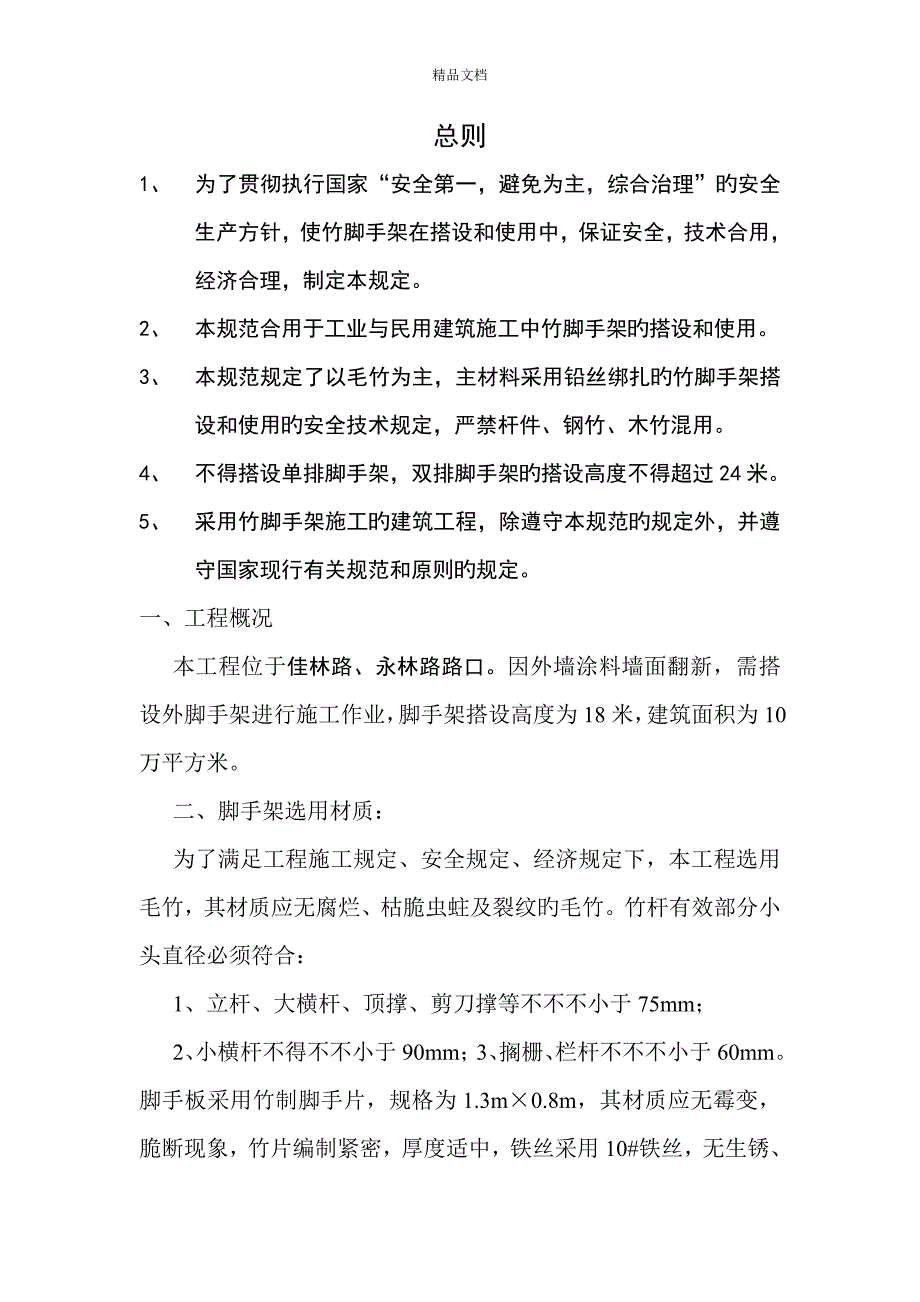 毛竹脚手架专项综合施工专题方案_第2页