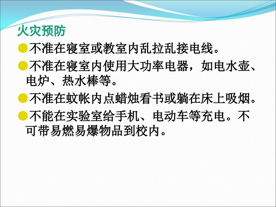 校园安全教育知识 初一三班主题教育班会_第3页