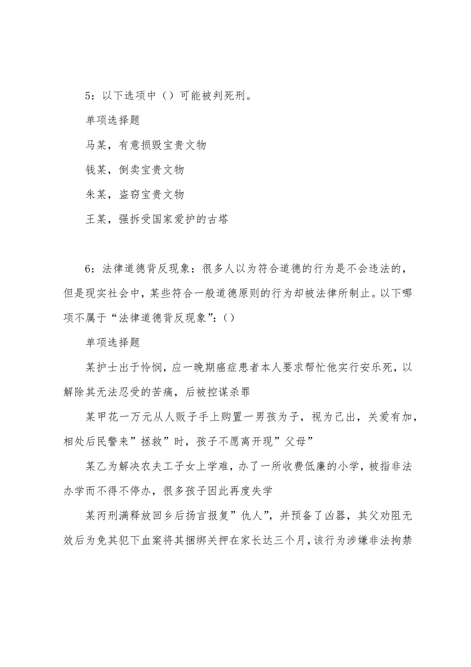 达县2022年事业单位招聘考试真题及答案解析.docx_第3页