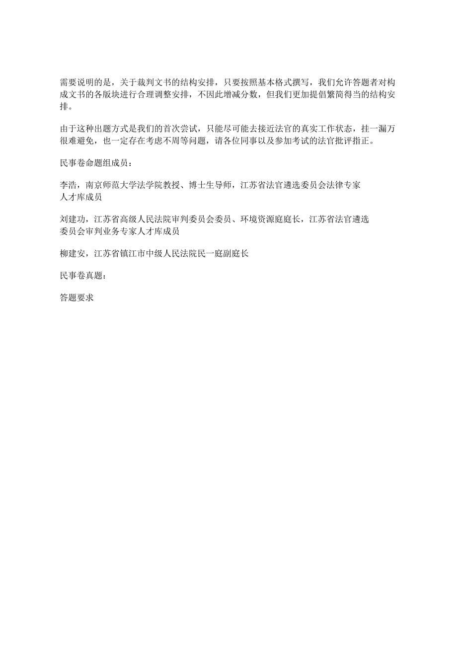 江苏法官员额制考试出题与评分情况说明_第5页