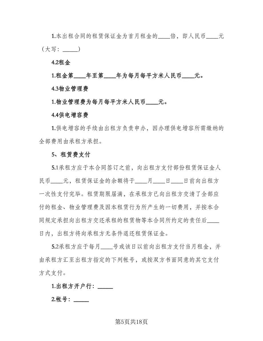 厂房简单租赁合同（4篇）.doc_第5页