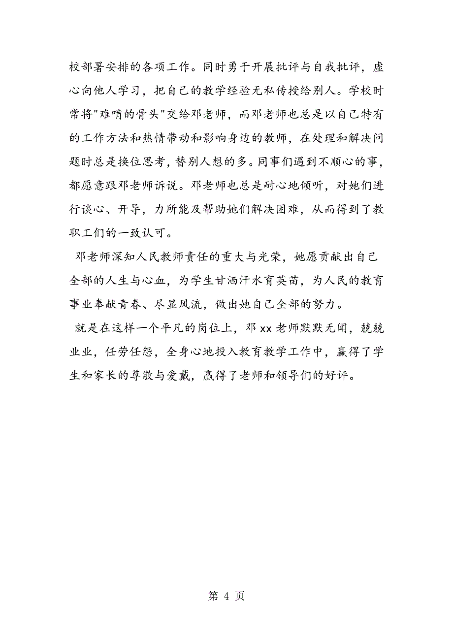 2023年优秀女教师事迹材料.doc_第4页