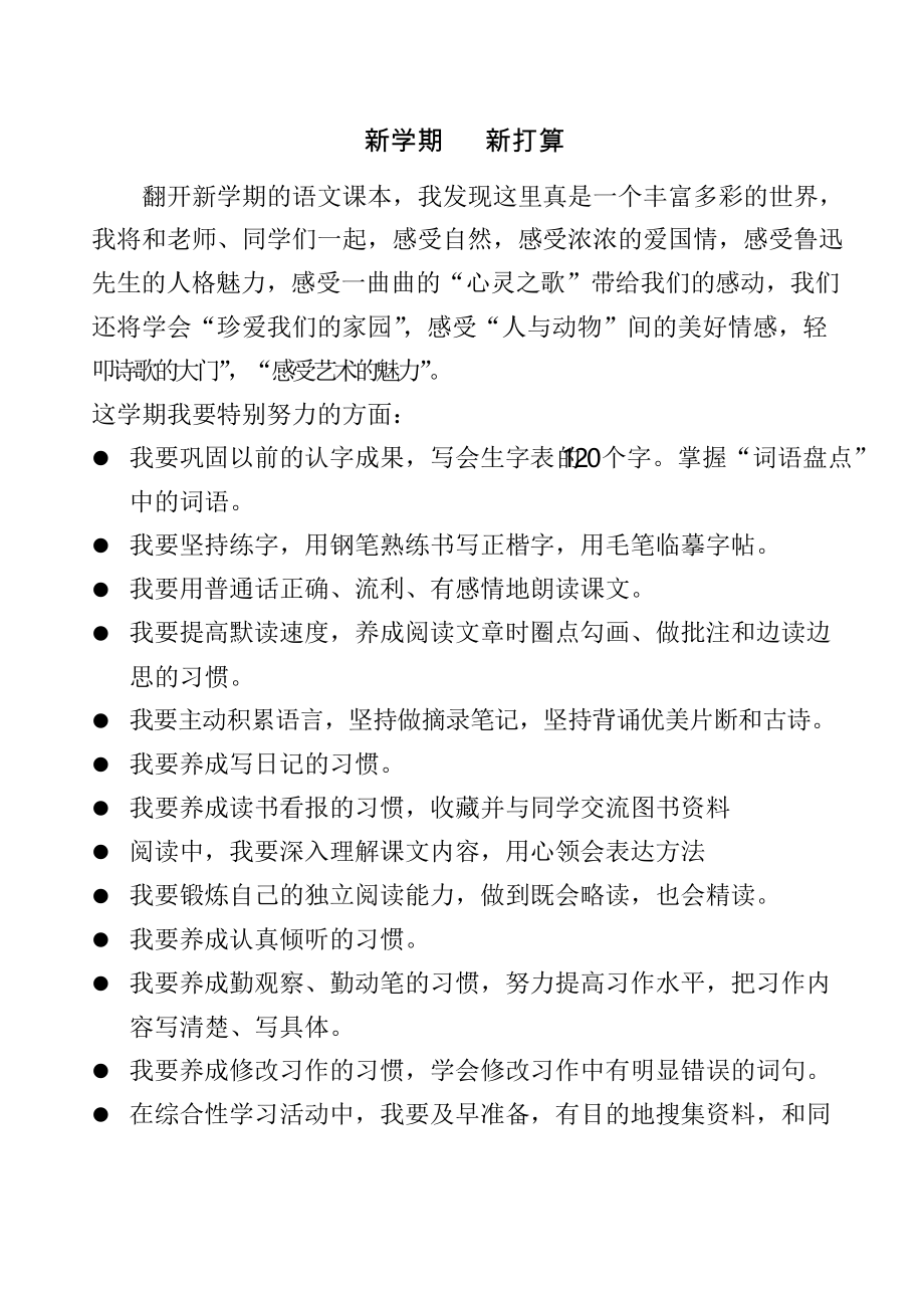 人教版小学语文六年级上册练习全集(80页)_第1页