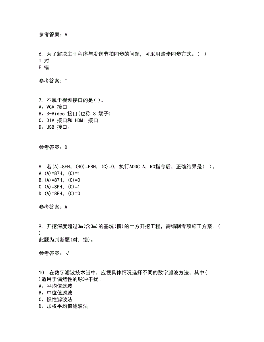 吉林大学21春《计算机控制系统》在线作业三满分答案2_第2页