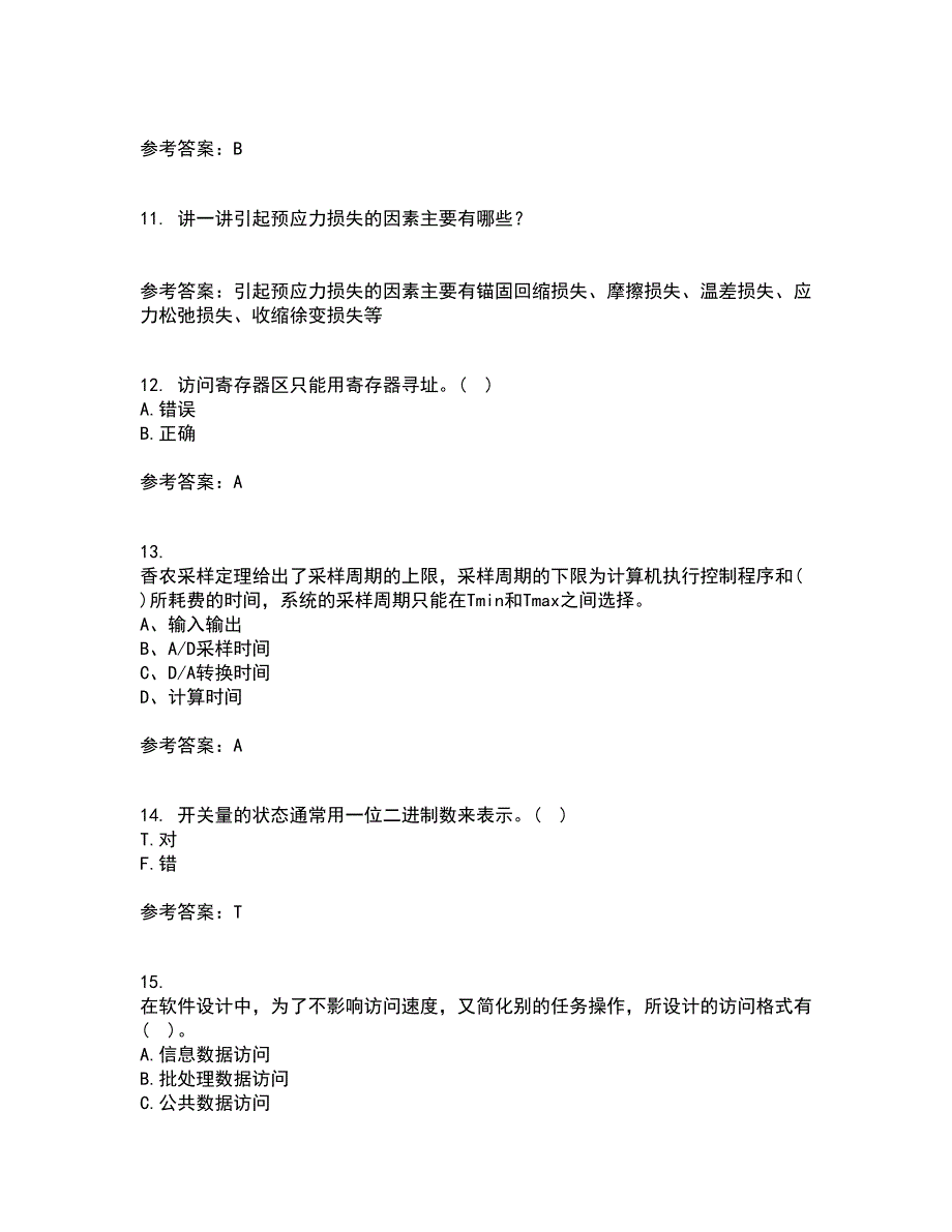 吉林大学21春《计算机控制系统》在线作业三满分答案2_第3页