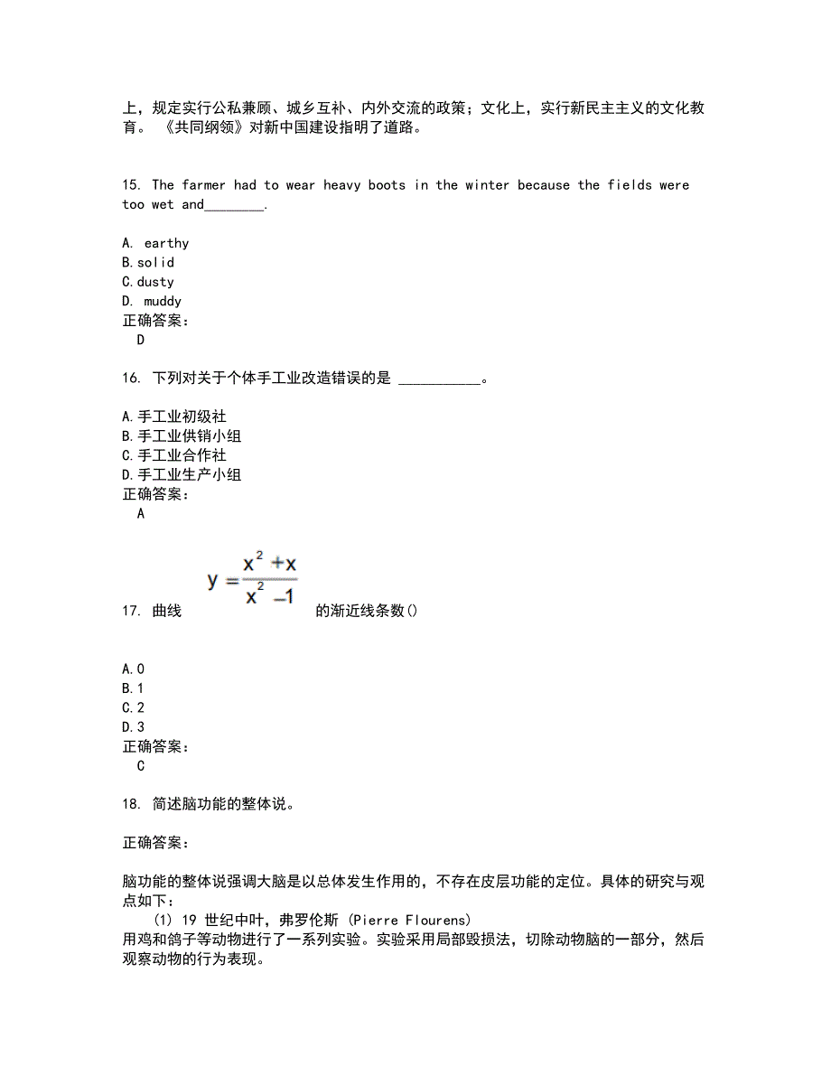 考研考试题带答案90_第4页